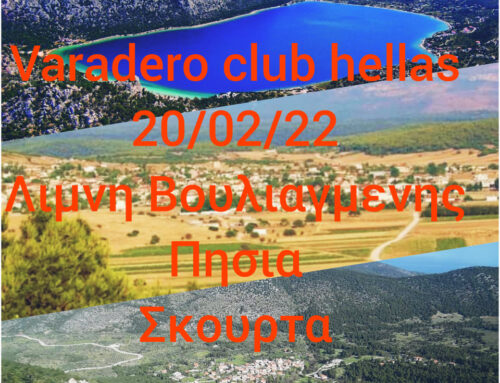 VCH Στην Λιμνη Βουλιαγμενης-Πησια-Σκουρτα 20/02/2022