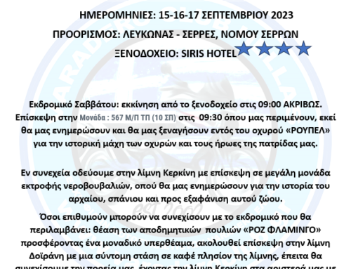 22η ΠΑΝΕΛΛΗΝΙΑ ΣΥΝΑΝΤΗΣΗ VARADERO CLUB HELLAS